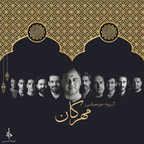 کنسرت گروه سنتی مهرگان (کرمان)