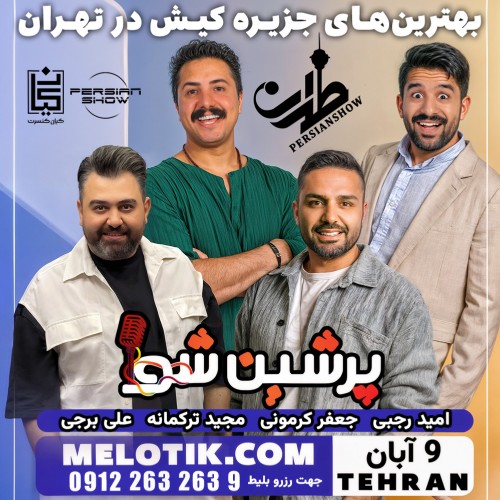 جنگ پرشین شو