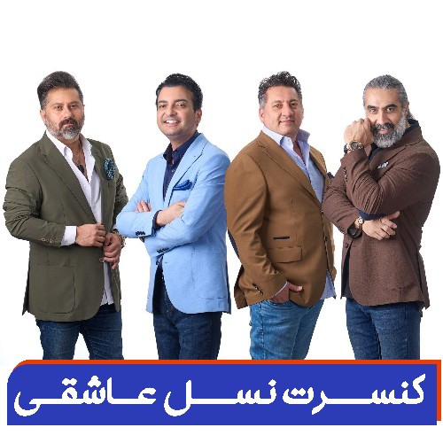 کنسرت گروه سایه روشن