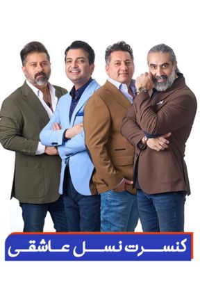 کنسرت گروه سایه روشن