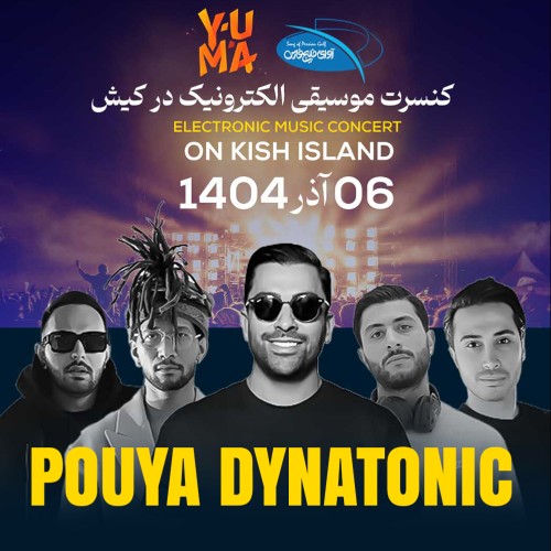 فستیوال بزرگ نور و صدای گروه هنری یوما با اجرای پویا دایناتونیک (کیش)