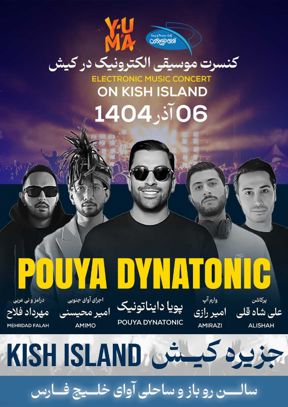فستیوال بزرگ نور و صدای گروه هنری یوما با اجرای پویا دایناتونیک (کیش)
