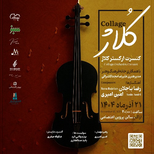 ارکستر زهی کلاژ (اراک)