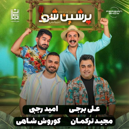 جنگ پرشین شو