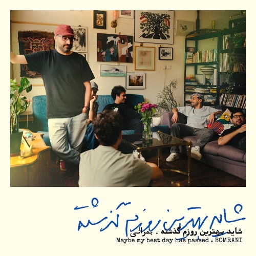 کنسرت گروه بمرانی