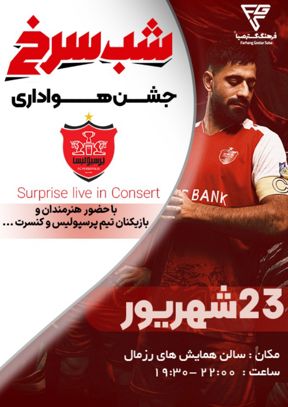 شب سرخ